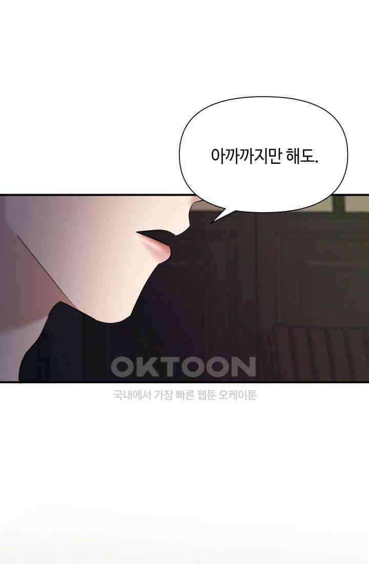 애타는 로맨스 33화 18