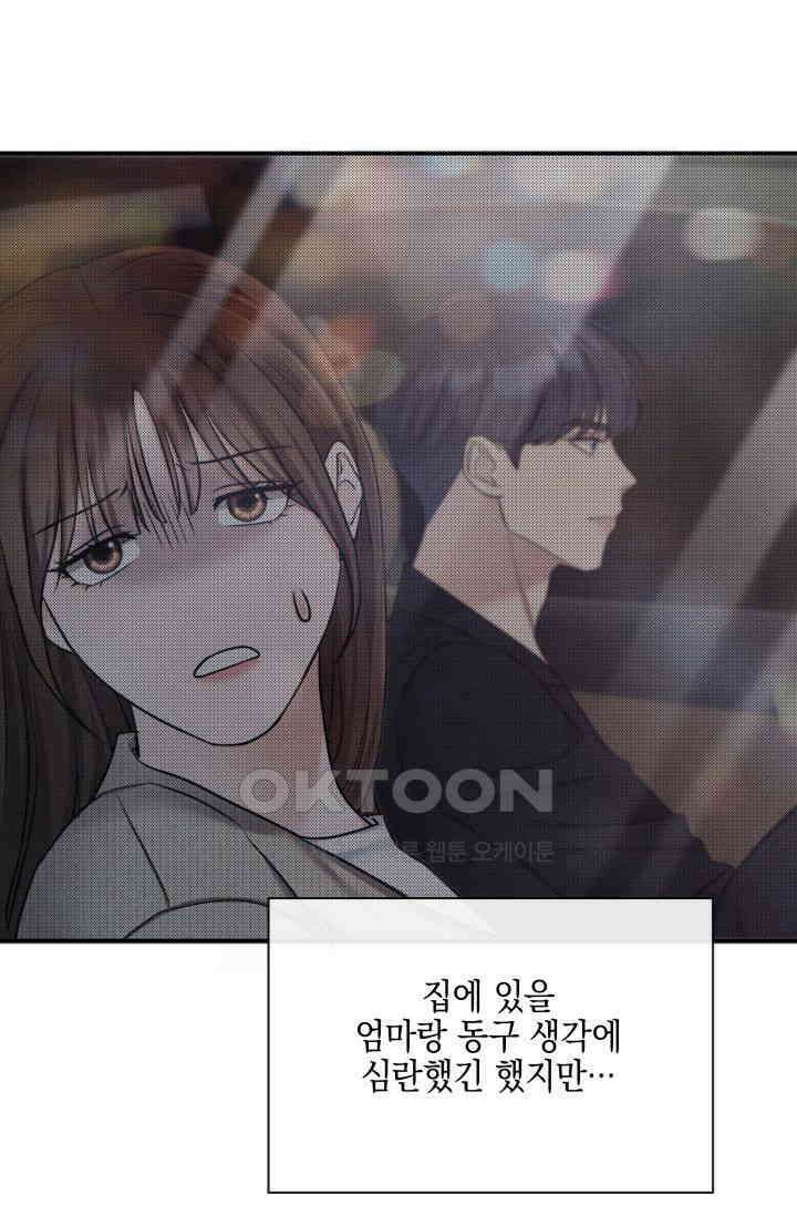 애타는 로맨스 33화 21
