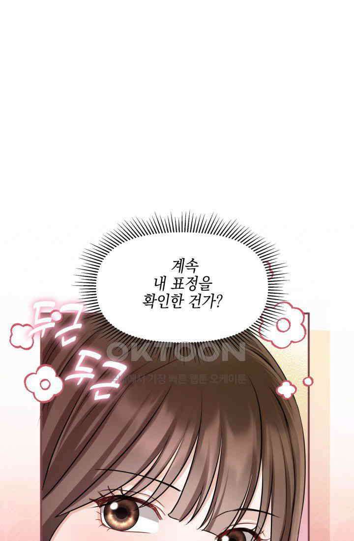 애타는 로맨스 33화 22