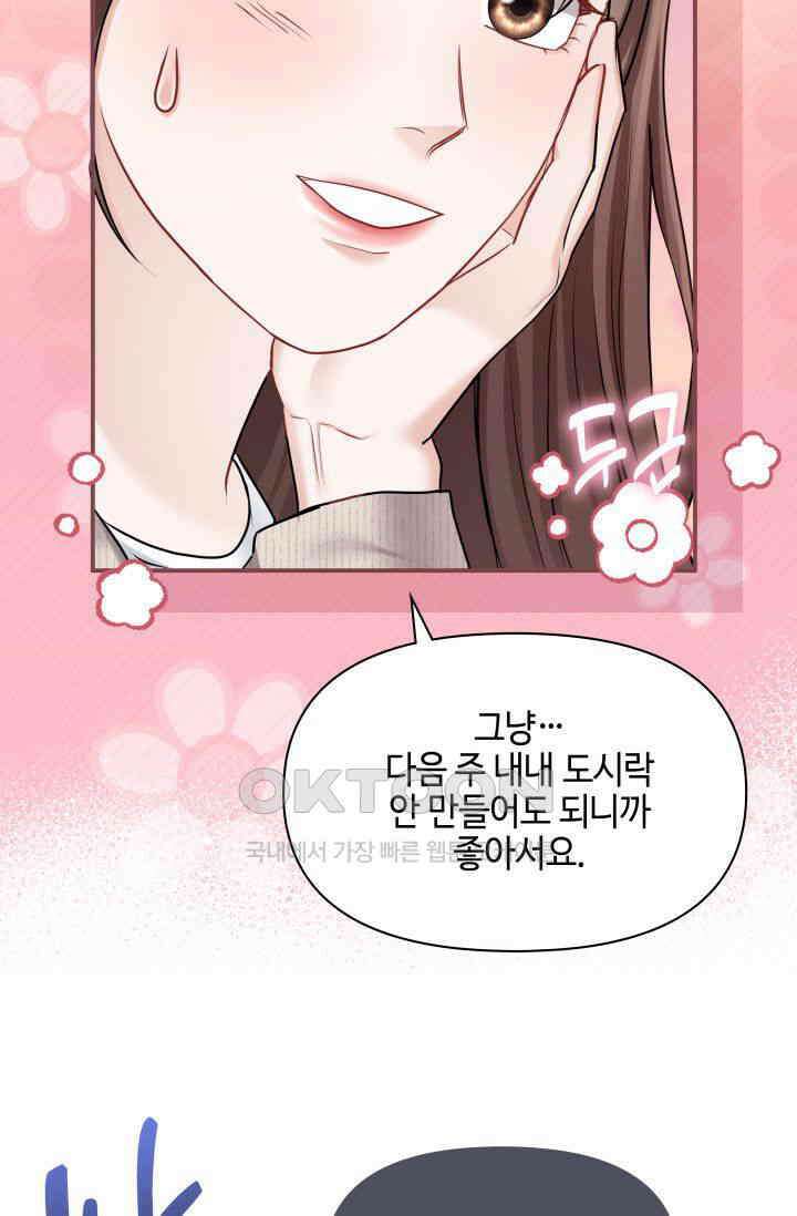 애타는 로맨스 33화 23