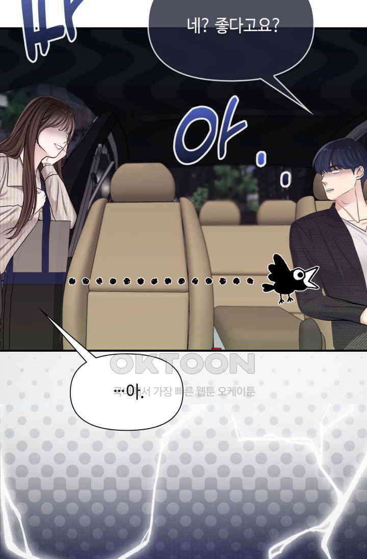 애타는 로맨스 33화 24
