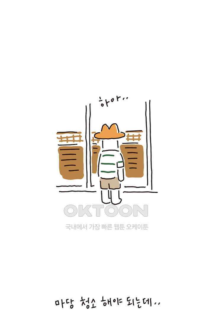 은동스+옹동스 은동은동 은동구리 133화． 마당 청소에도 이유가 2