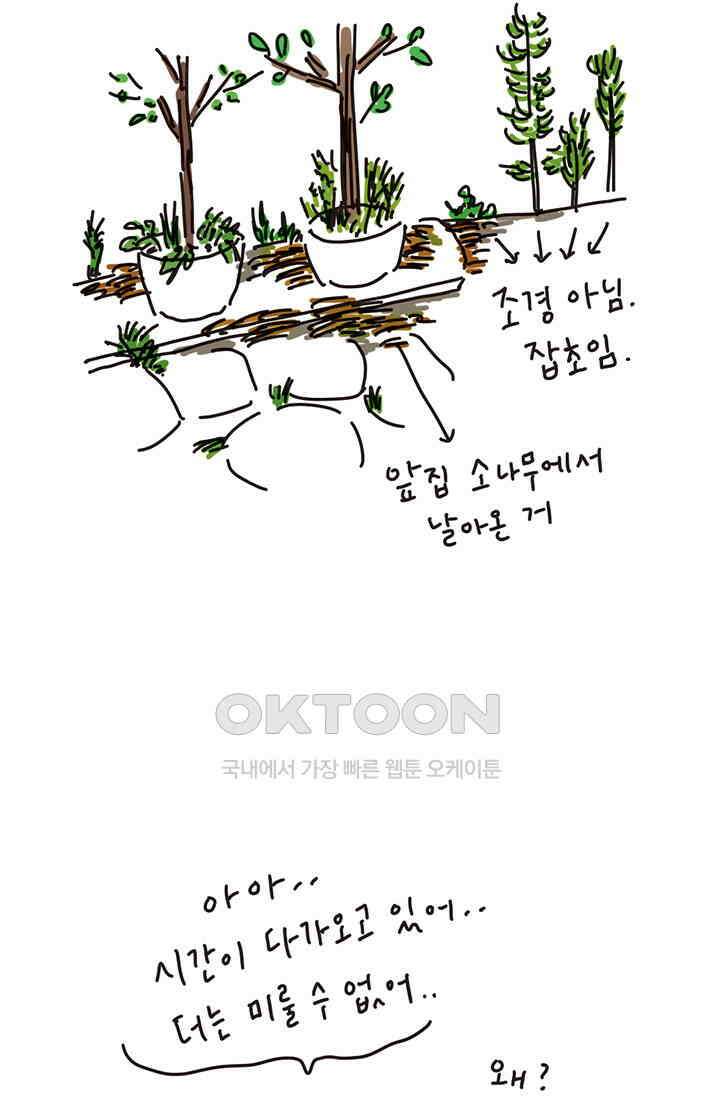 은동스+옹동스 은동은동 은동구리 133화． 마당 청소에도 이유가 3