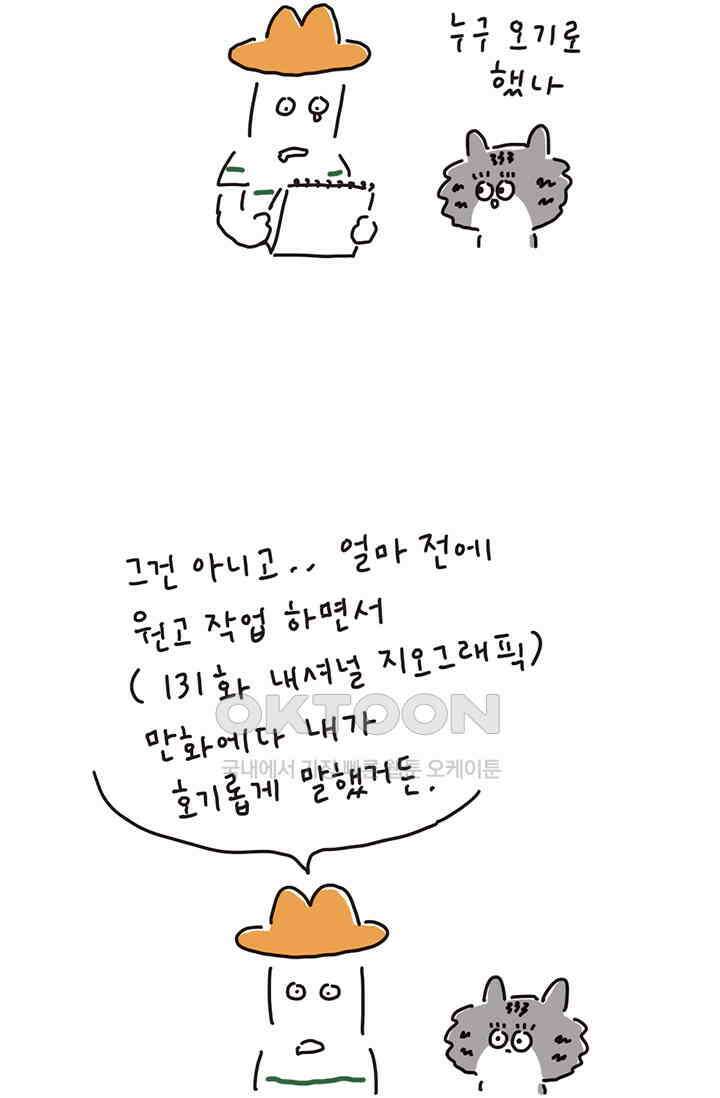은동스+옹동스 은동은동 은동구리 133화． 마당 청소에도 이유가 4
