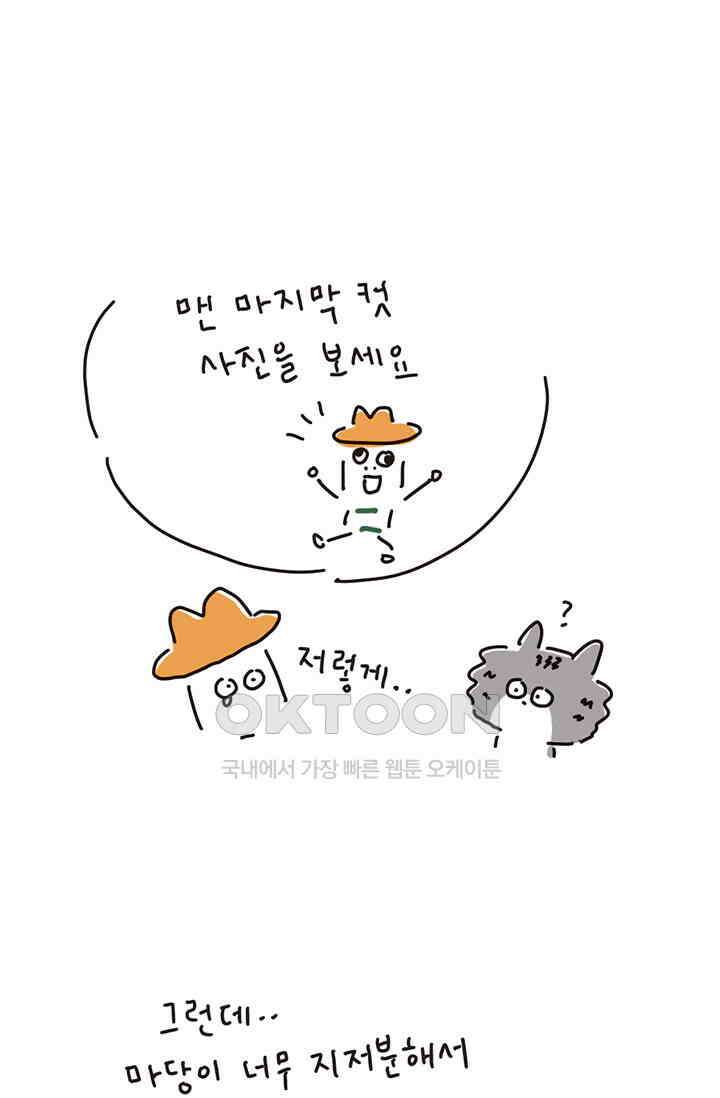 은동스+옹동스 은동은동 은동구리 133화． 마당 청소에도 이유가 5
