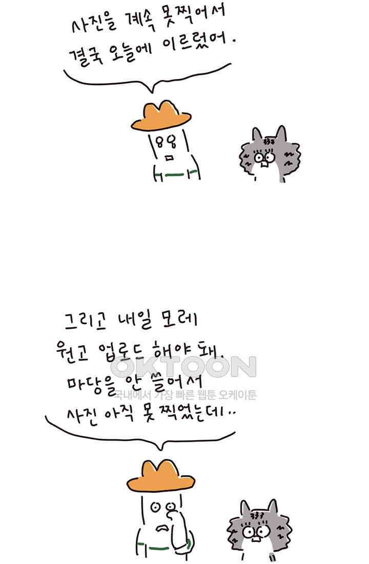 은동스+옹동스 은동은동 은동구리 133화． 마당 청소에도 이유가 6