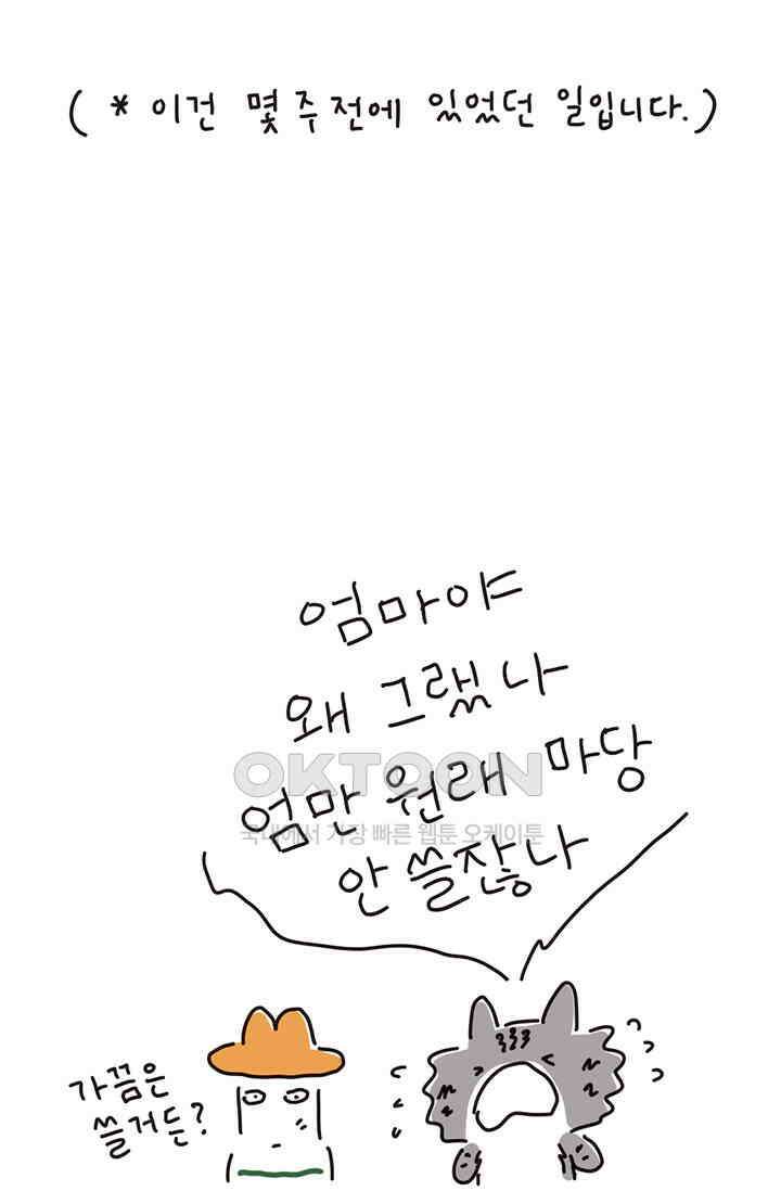 은동스+옹동스 은동은동 은동구리 133화． 마당 청소에도 이유가 7