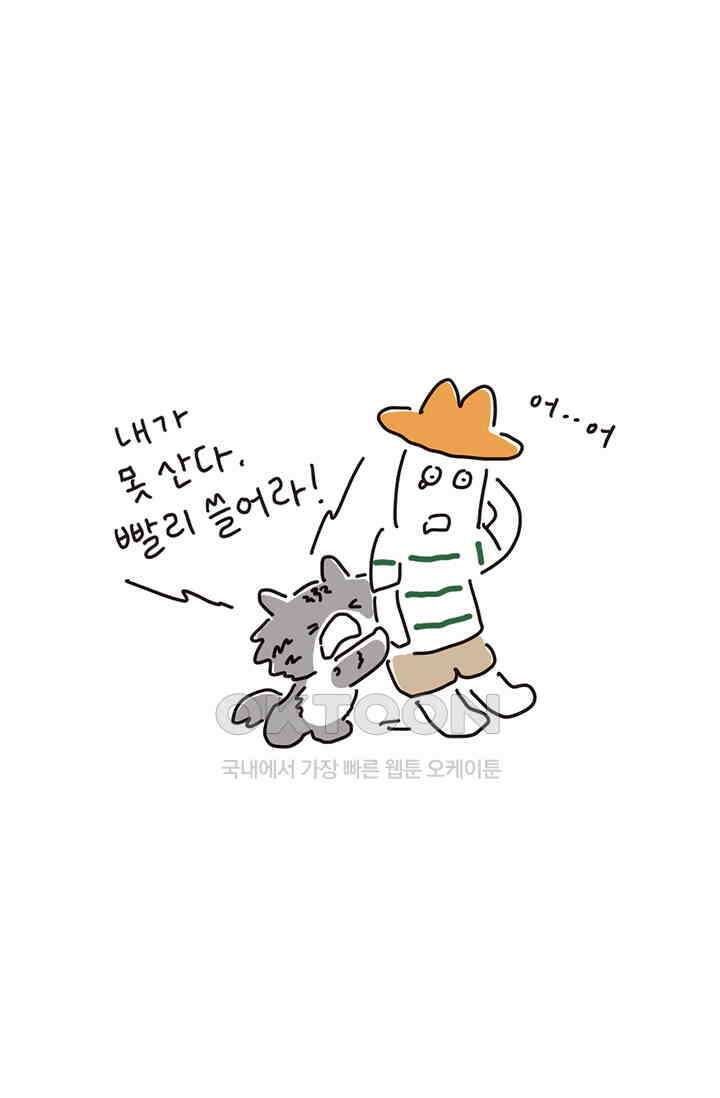 은동스+옹동스 은동은동 은동구리 133화． 마당 청소에도 이유가 8