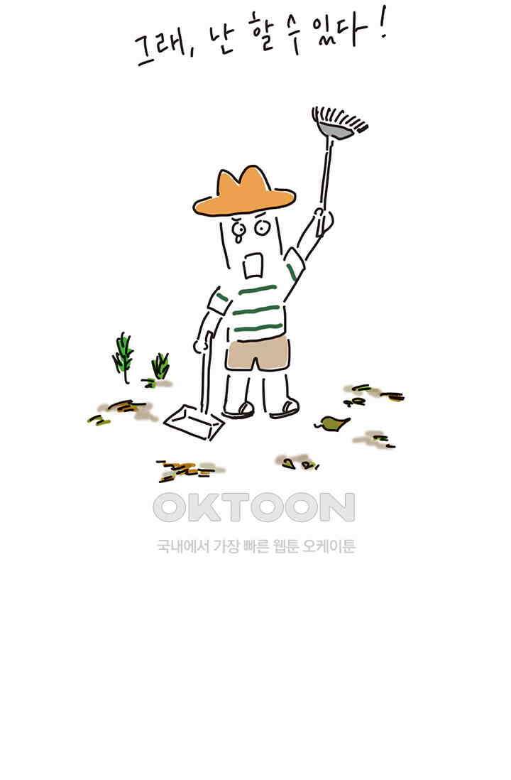 은동스+옹동스 은동은동 은동구리 133화． 마당 청소에도 이유가 9