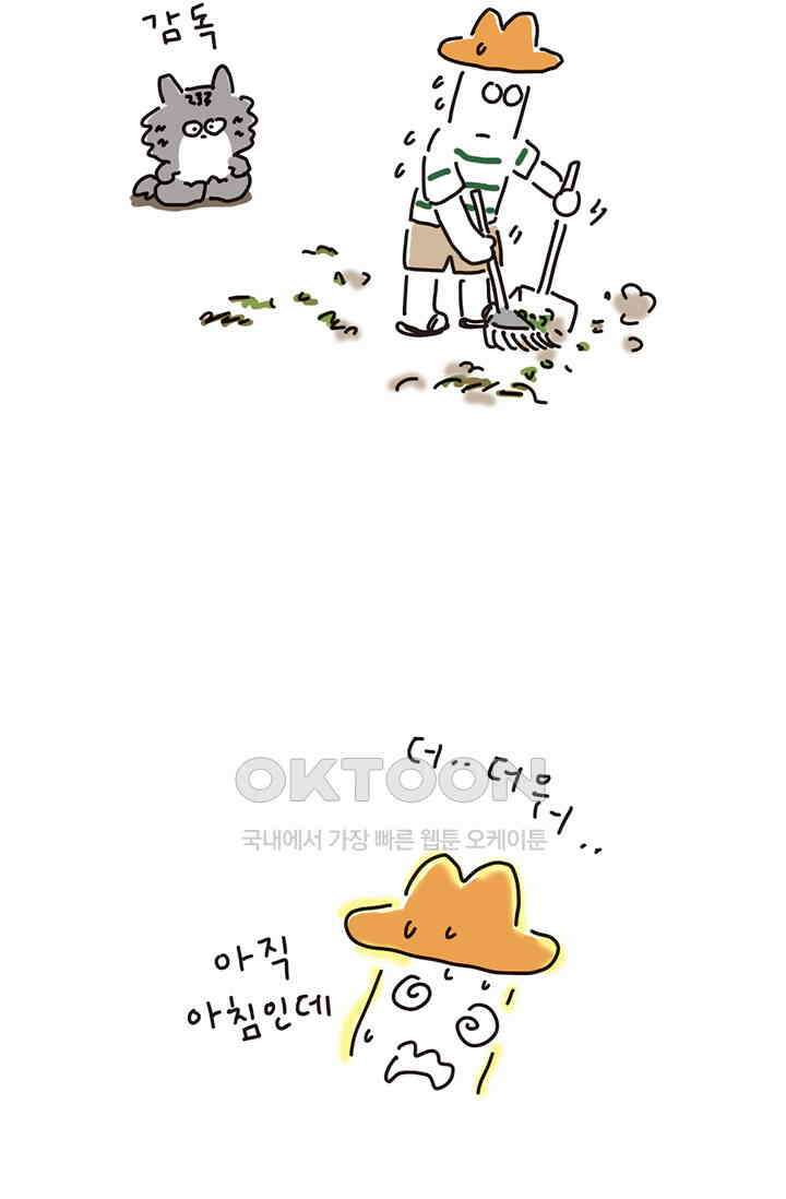 은동스+옹동스 은동은동 은동구리 133화． 마당 청소에도 이유가 10