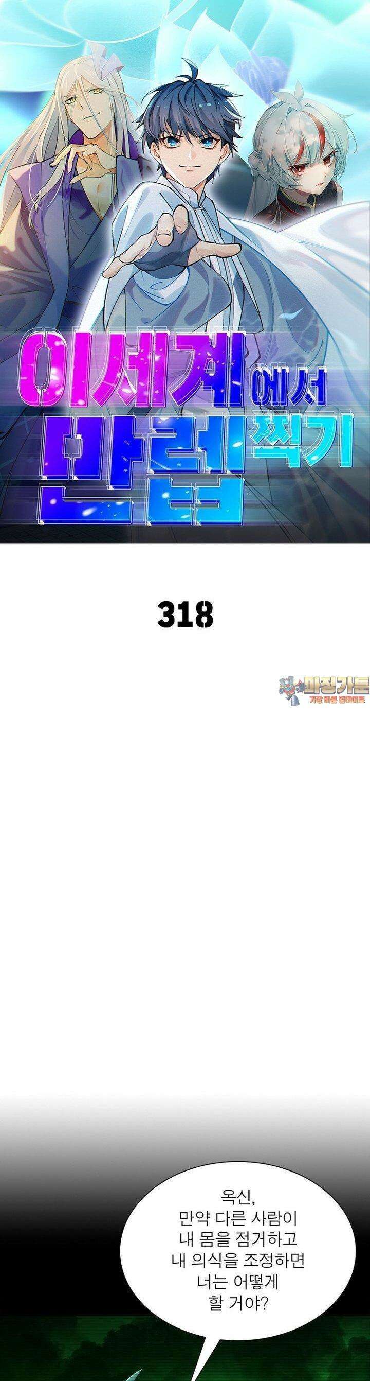 이세계에서 만렙 찍기 318화 1