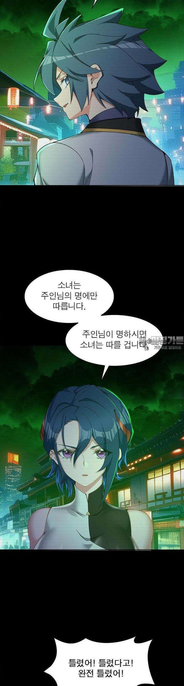 이세계에서 만렙 찍기 318화 2