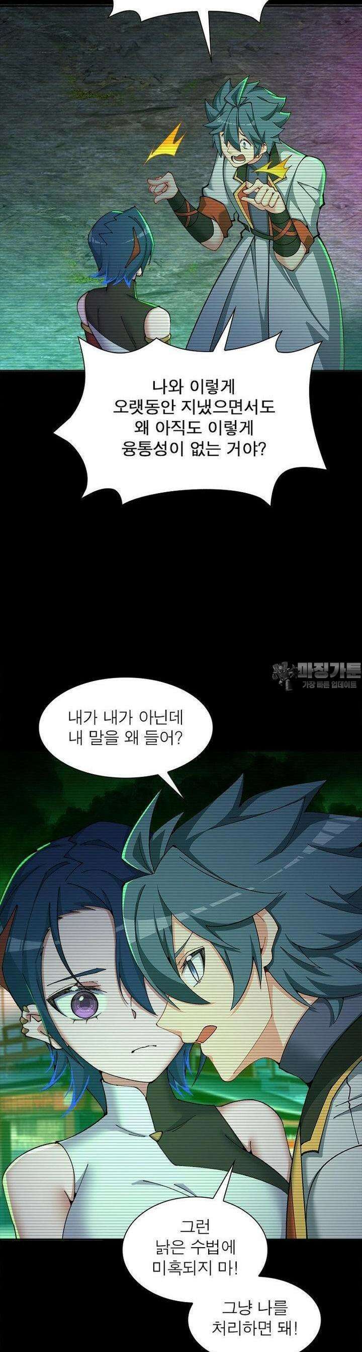 이세계에서 만렙 찍기 318화 3