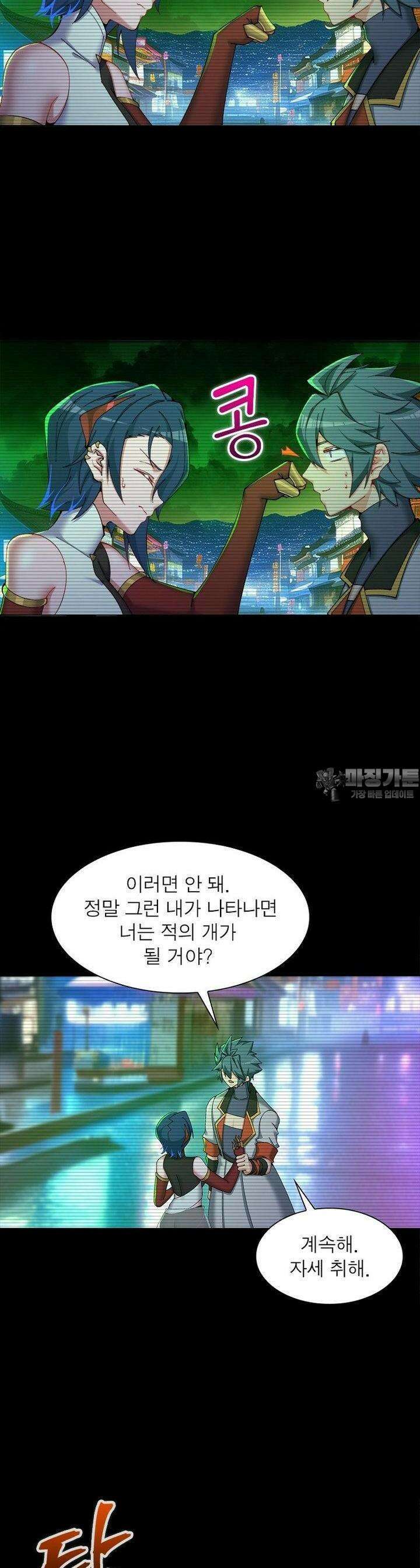 이세계에서 만렙 찍기 318화 6