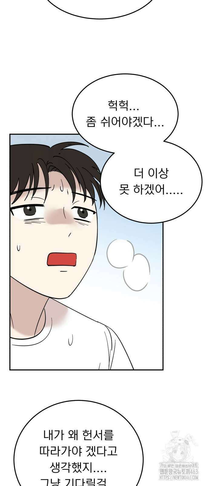 성북구 비둘기 이헌서 22화 3