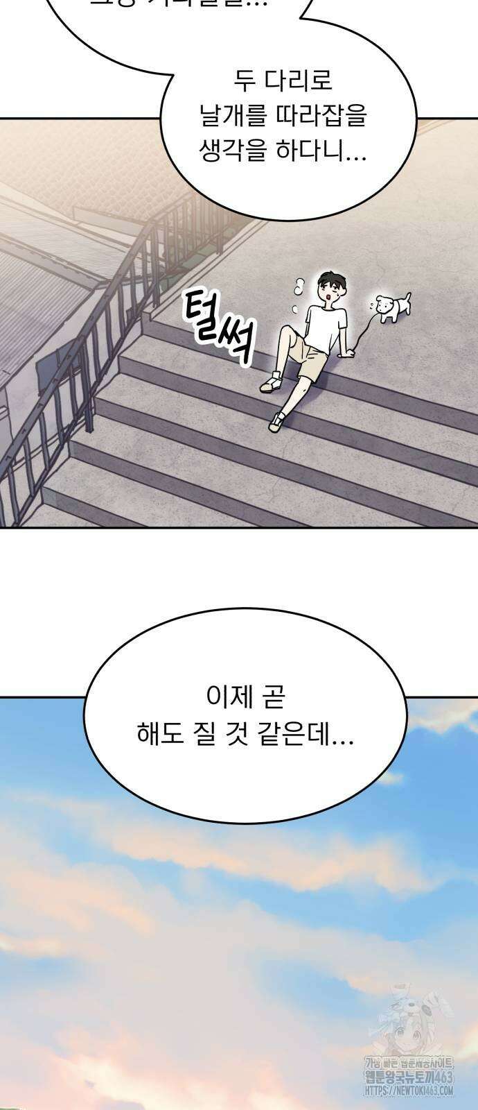 성북구 비둘기 이헌서 22화 4