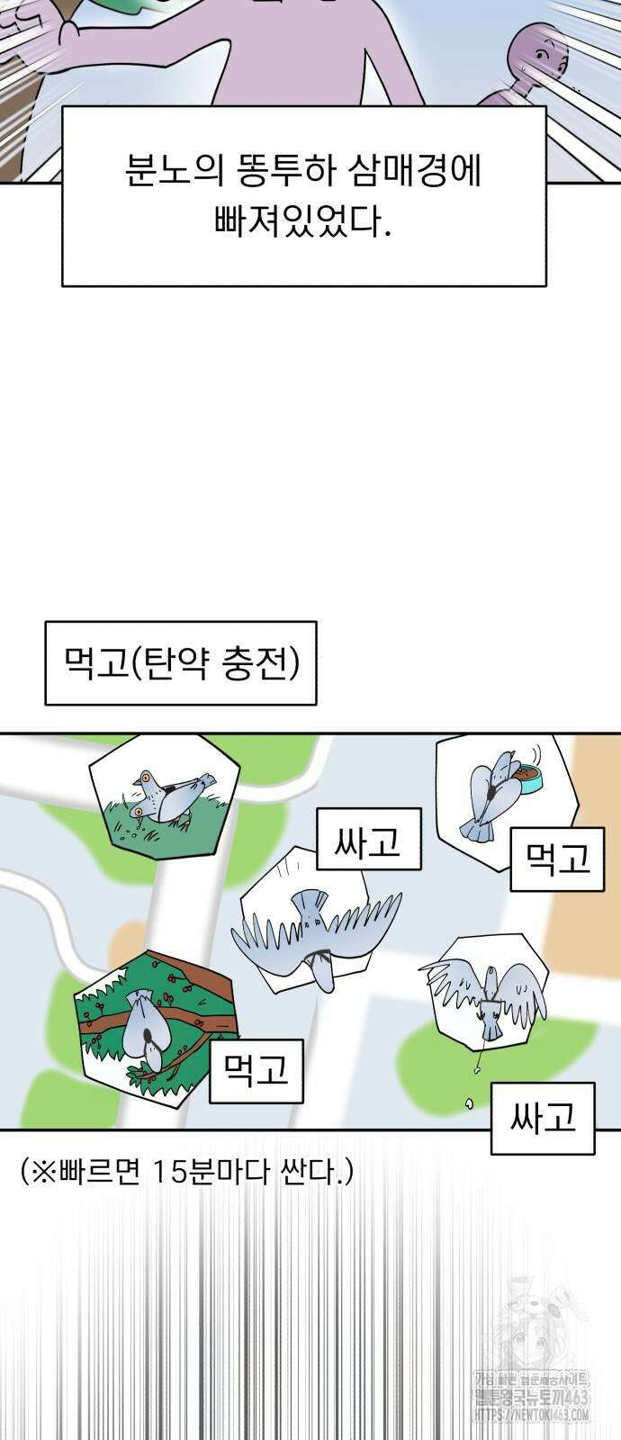 성북구 비둘기 이헌서 22화 7