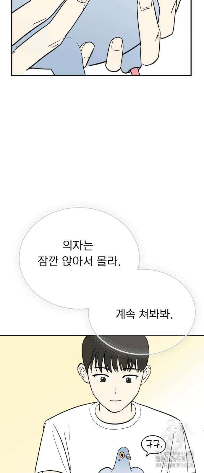 성북구 비둘기 이헌서 24화 2