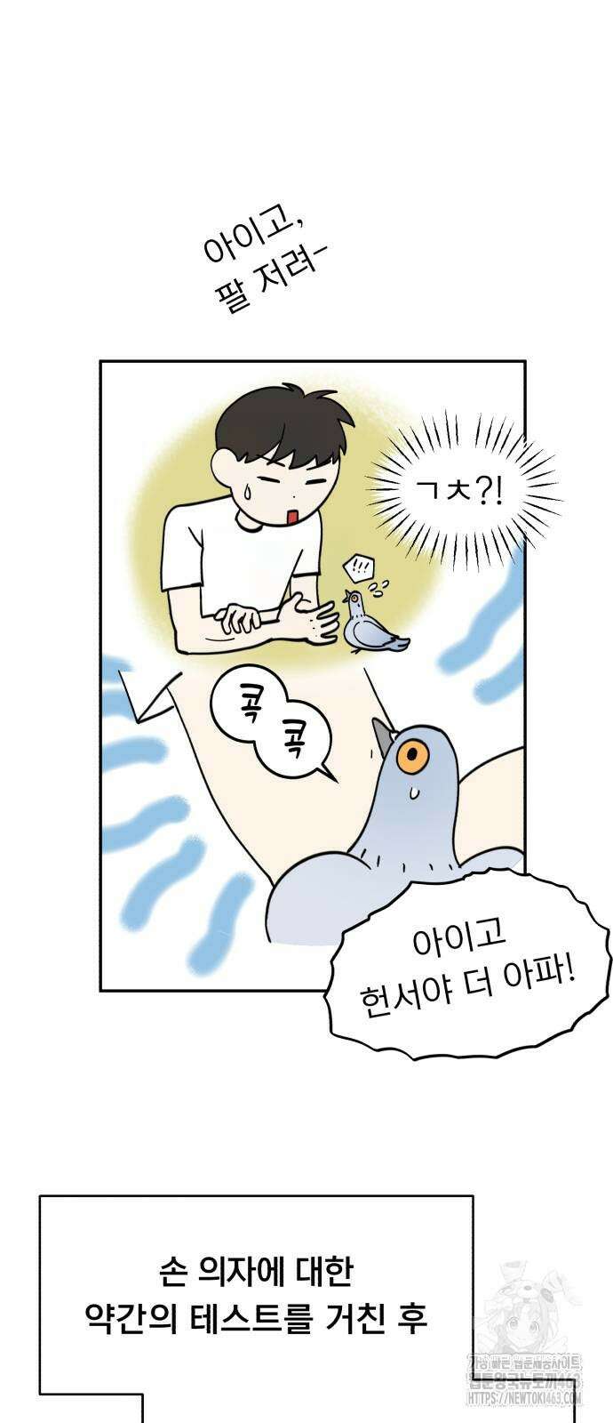 성북구 비둘기 이헌서 24화 7