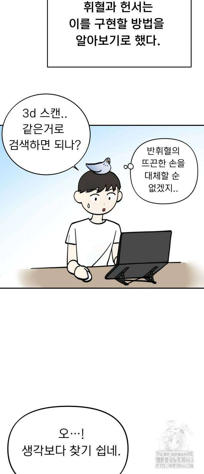 성북구 비둘기 이헌서 24화 8