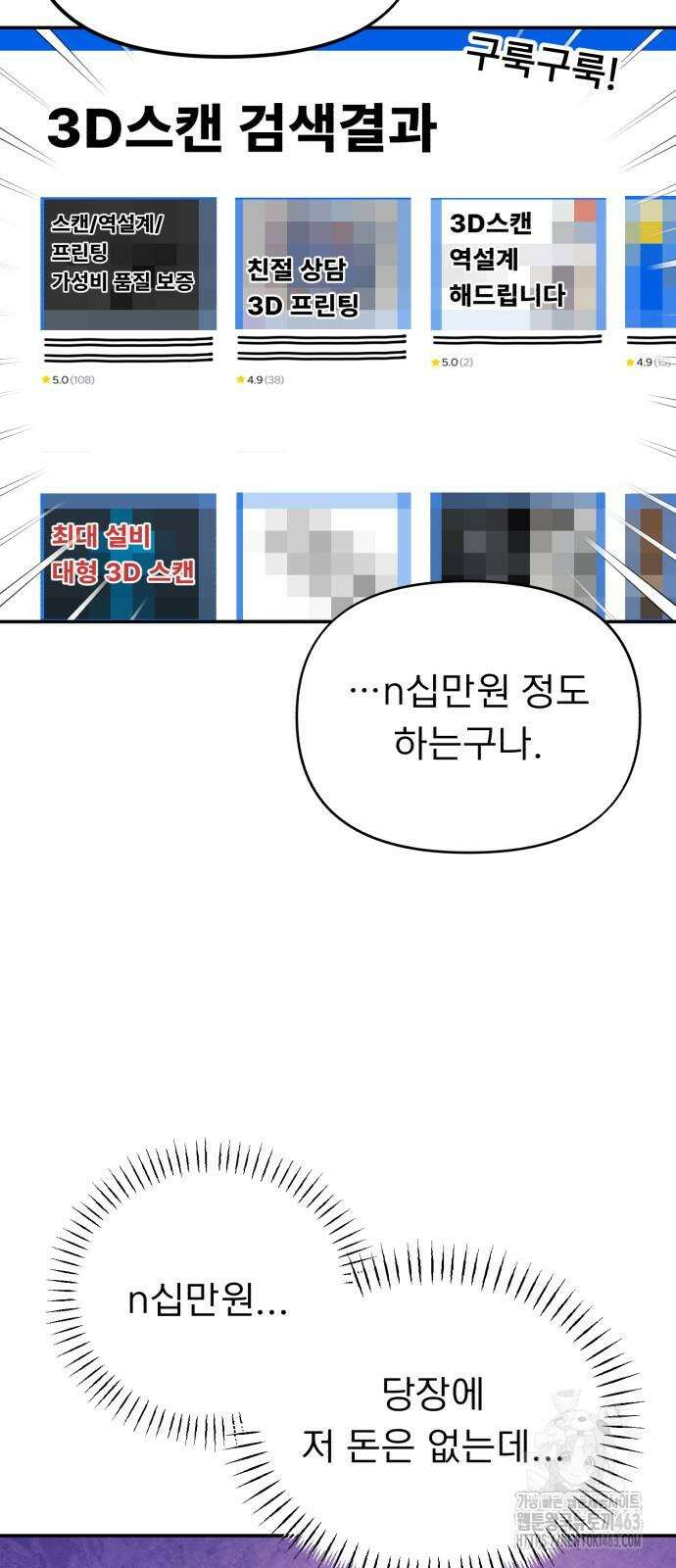 성북구 비둘기 이헌서 24화 9