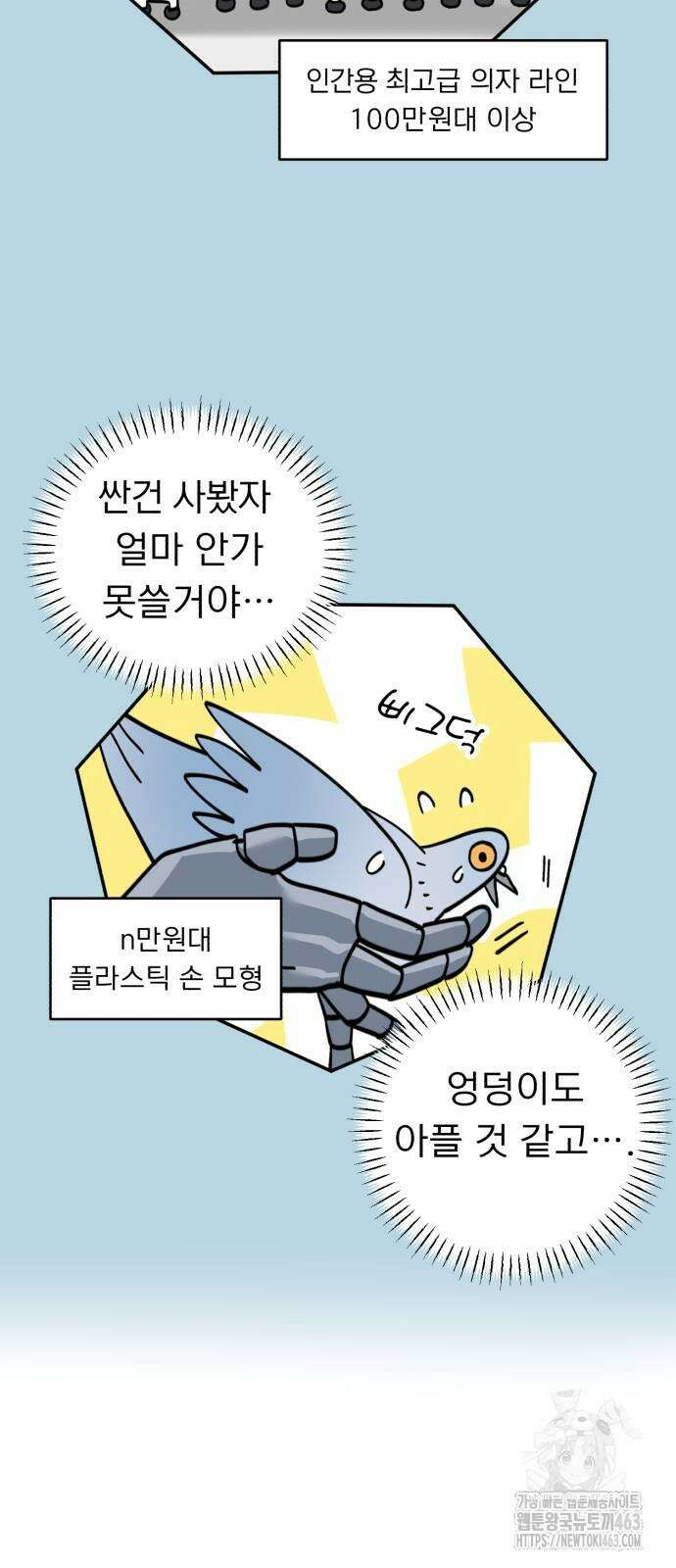 성북구 비둘기 이헌서 24화 11