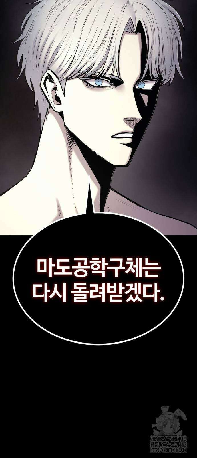 울부짖는 역린 52화 5