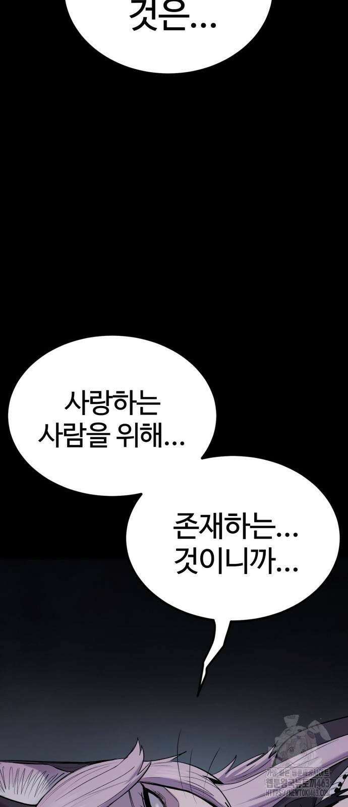 울부짖는 역린 52화 17