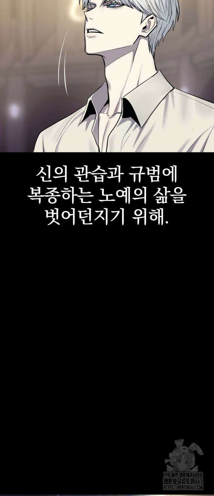 울부짖는 역린 52화 24