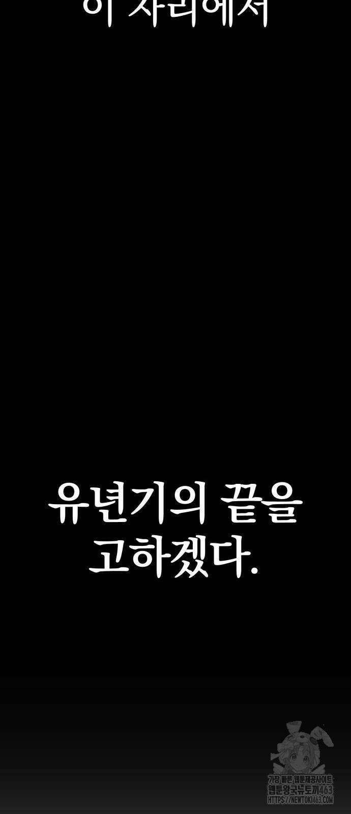 울부짖는 역린 52화 26