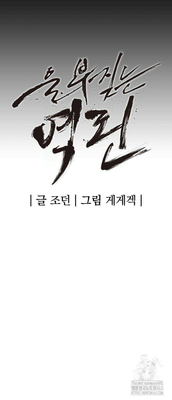 울부짖는 역린 52화 27