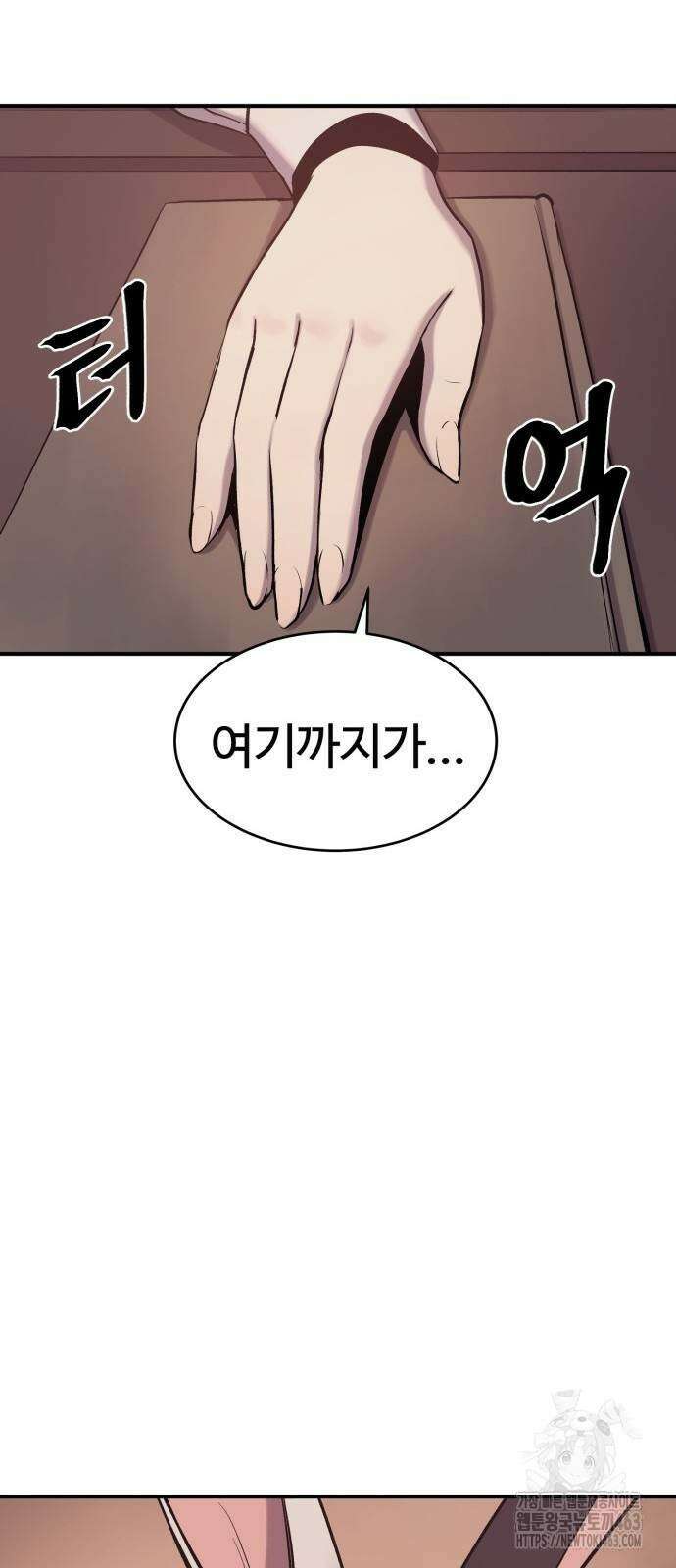 울부짖는 역린 52화 28