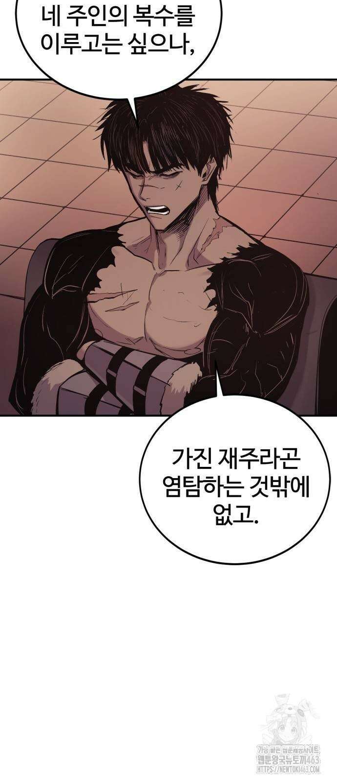울부짖는 역린 52화 32