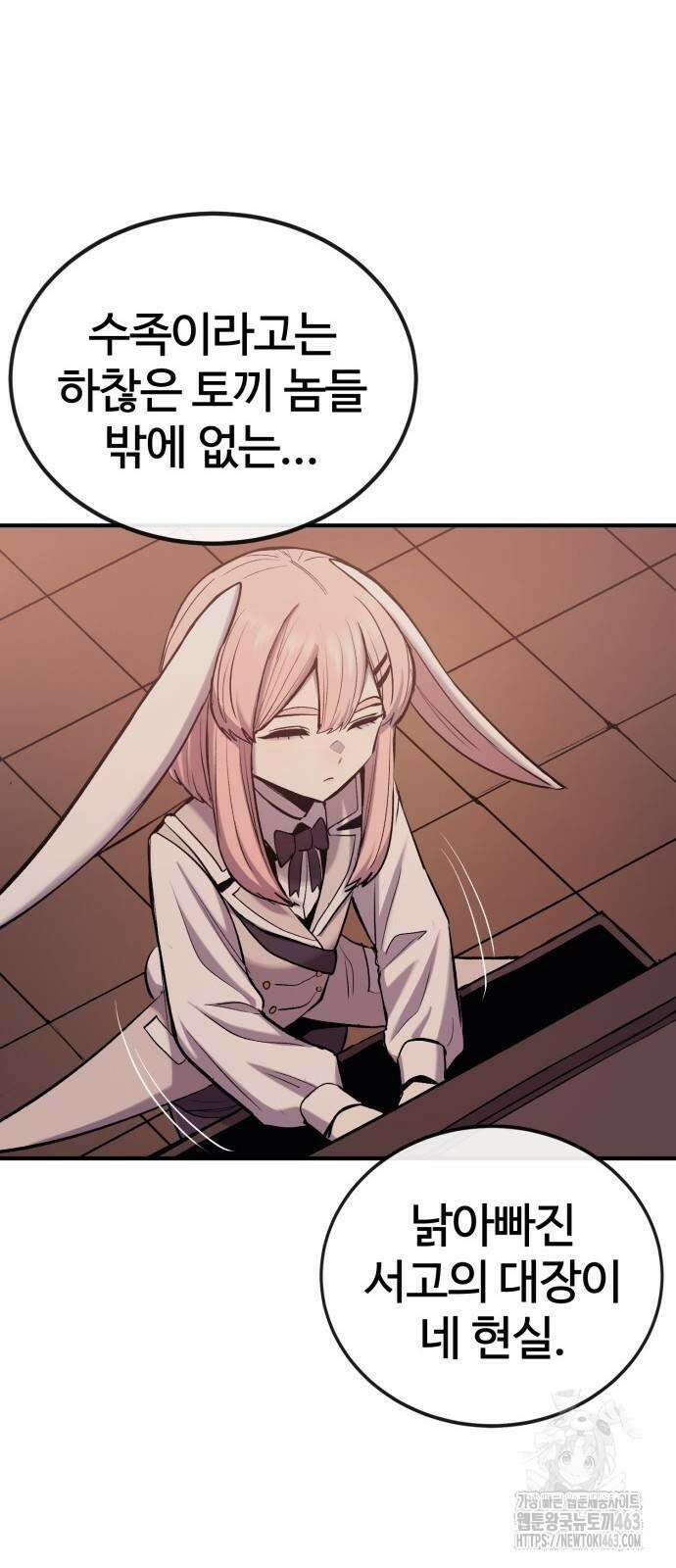 울부짖는 역린 52화 33