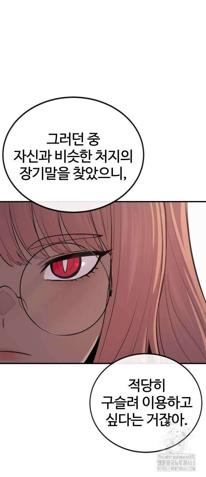 울부짖는 역린 52화 34