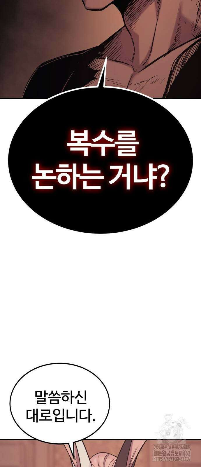울부짖는 역린 52화 36