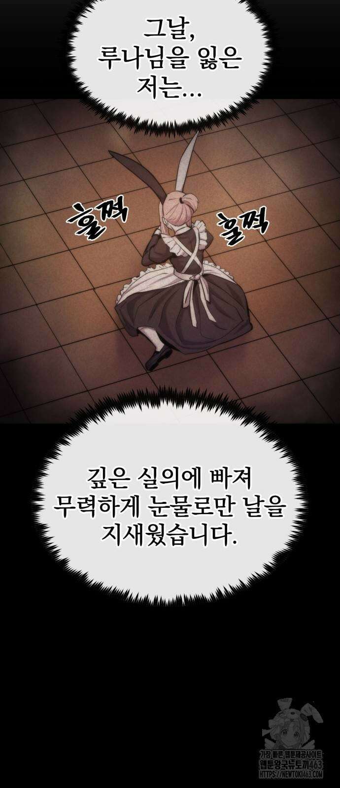 울부짖는 역린 52화 38