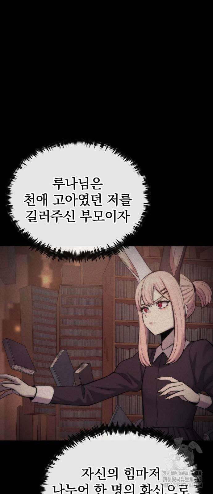 울부짖는 역린 52화 40