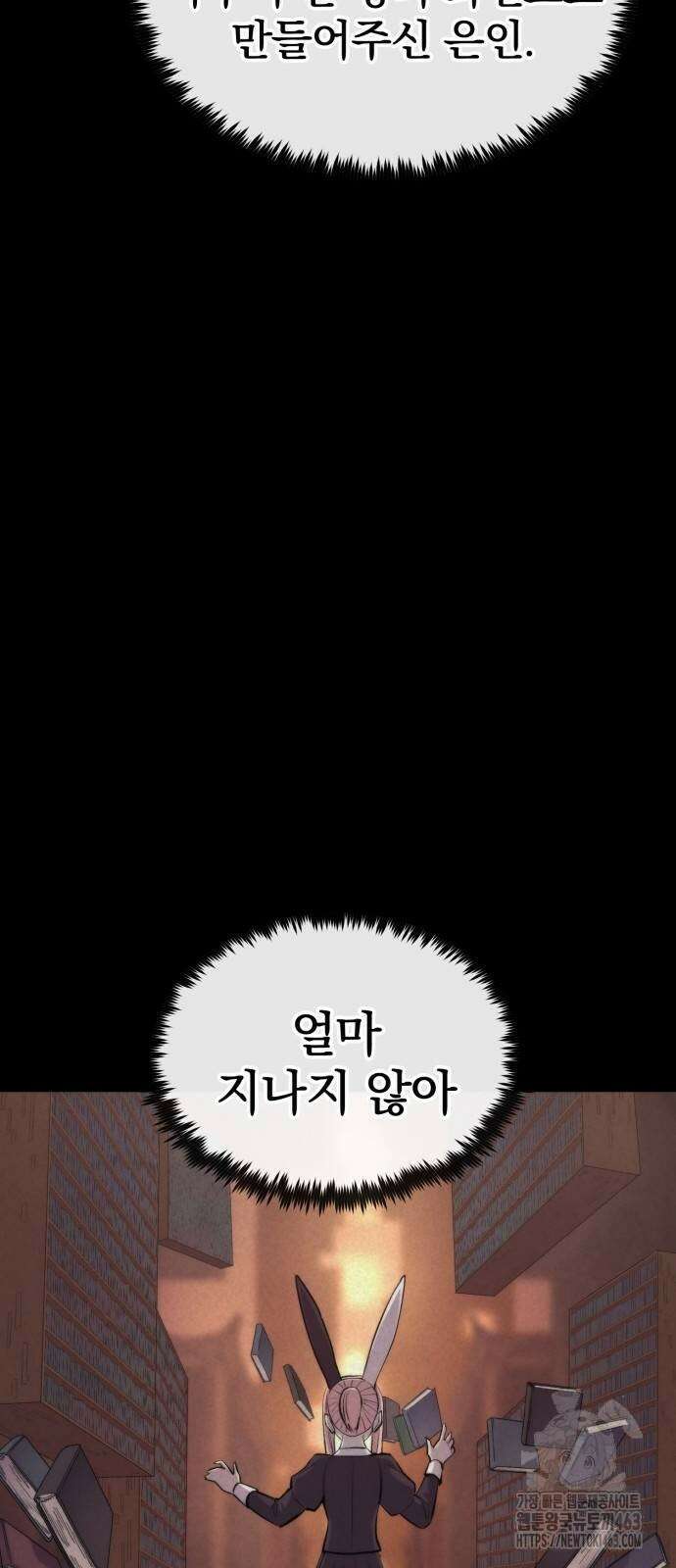 울부짖는 역린 52화 41
