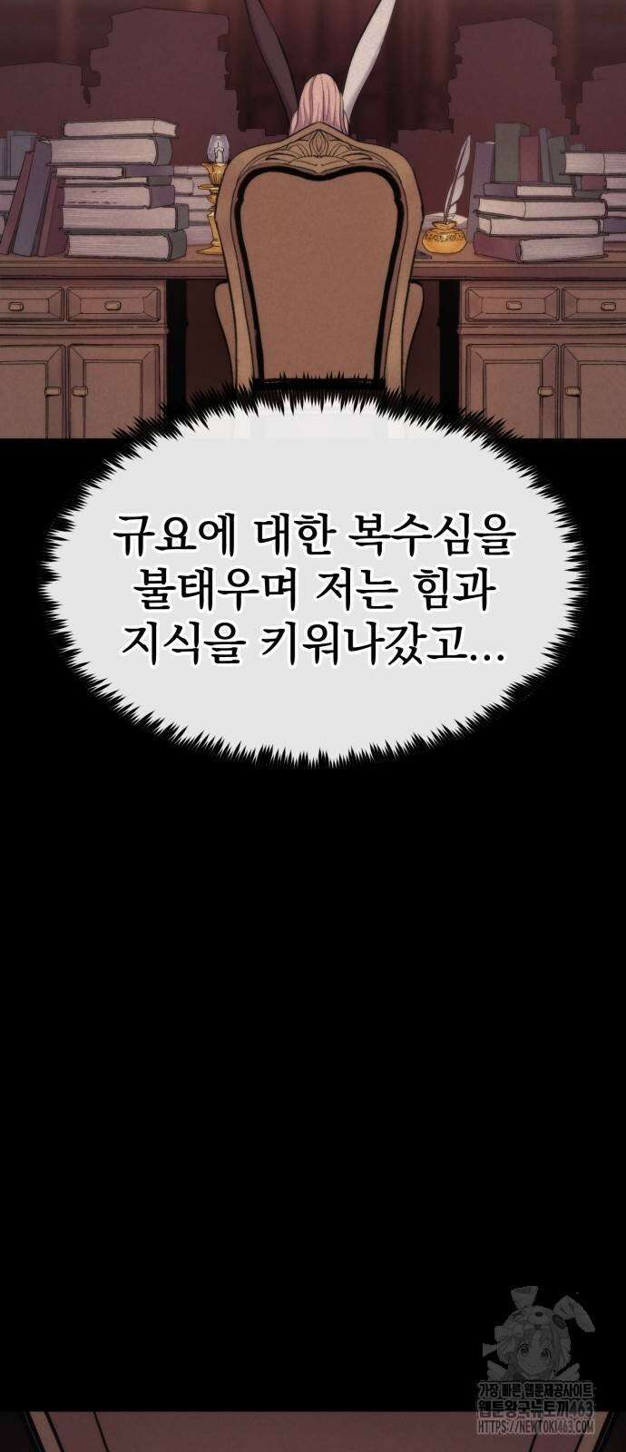 울부짖는 역린 52화 43
