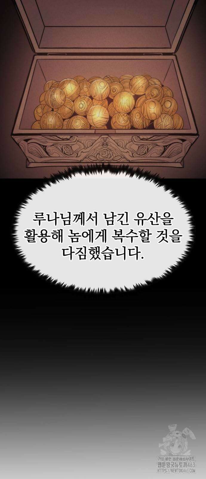 울부짖는 역린 52화 44