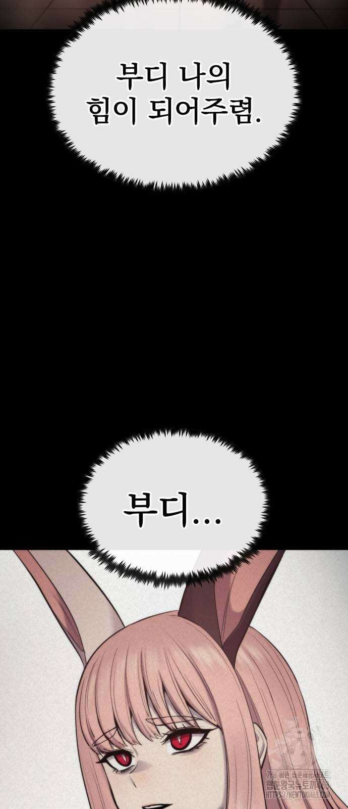 울부짖는 역린 52화 47
