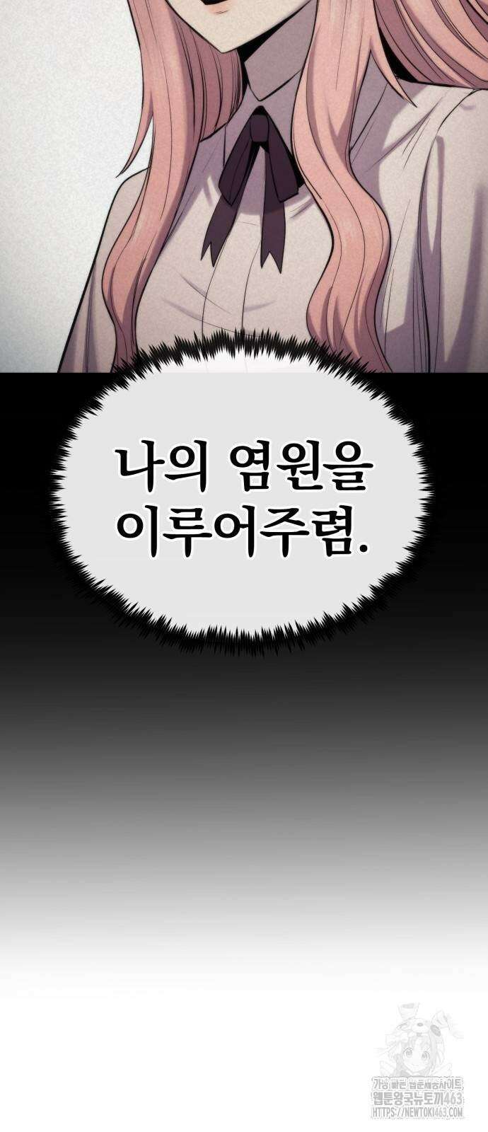 울부짖는 역린 52화 48