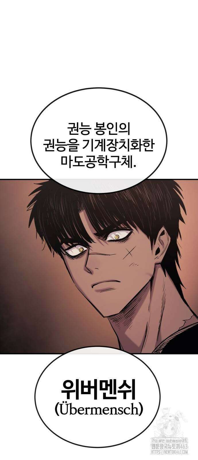 울부짖는 역린 52화 52