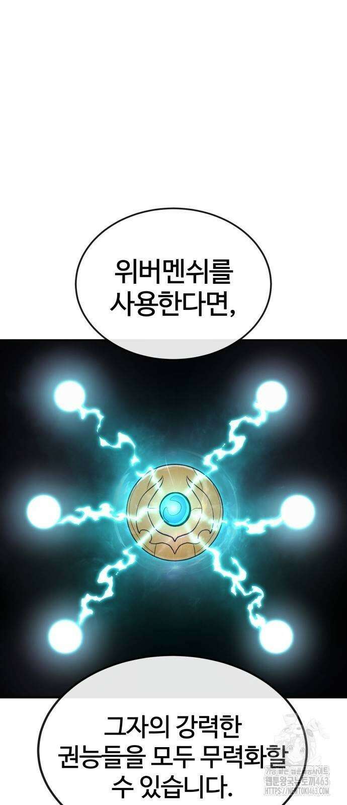 울부짖는 역린 52화 54