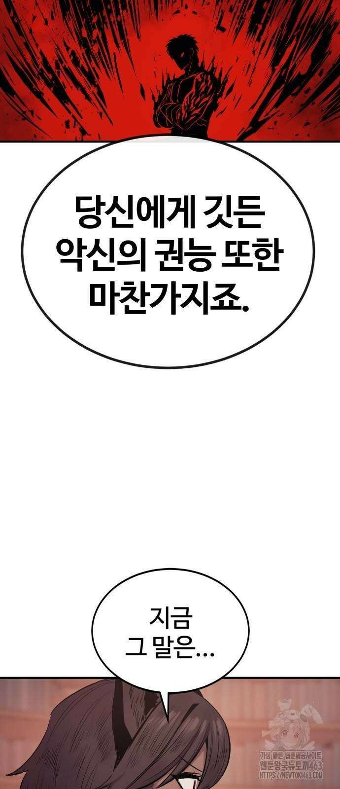 울부짖는 역린 52화 57