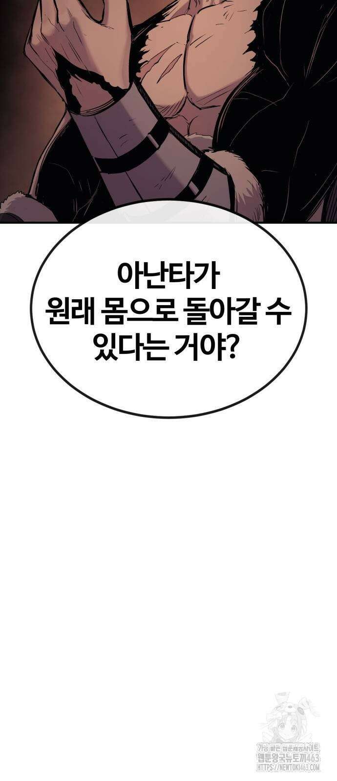 울부짖는 역린 52화 59