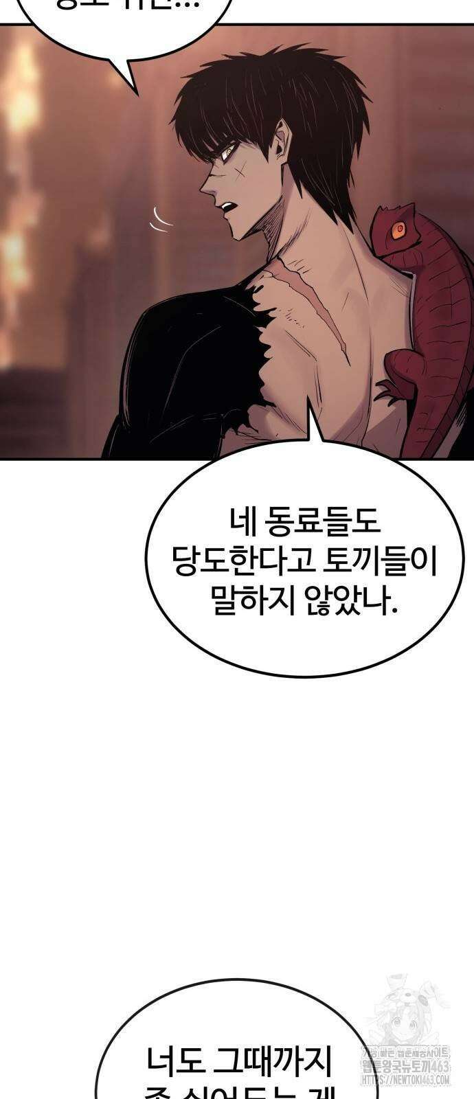 울부짖는 역린 52화 64