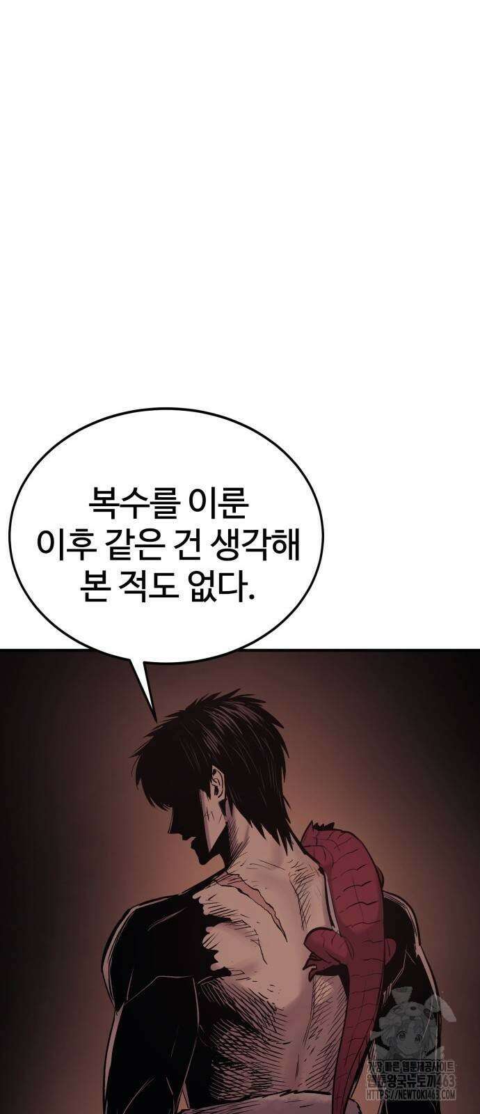 울부짖는 역린 52화 69