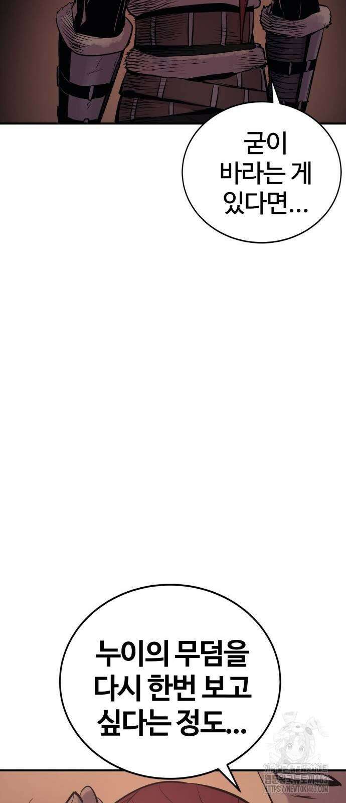 울부짖는 역린 52화 70